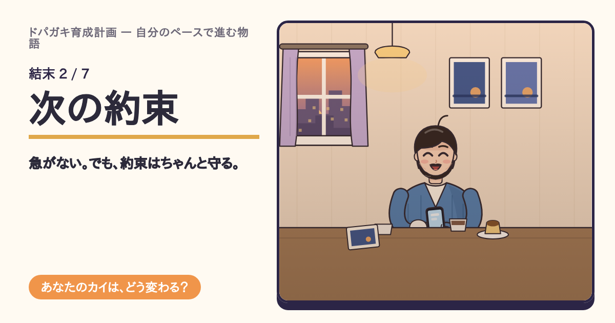 結末「次の約束」の共有カード